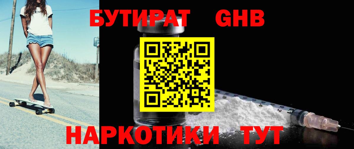 БУТИРАТ вода Качканар