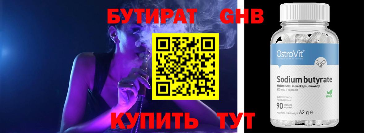 Бутират  Вход с VPN  Качканар  БУТИРАТ оксибутират 