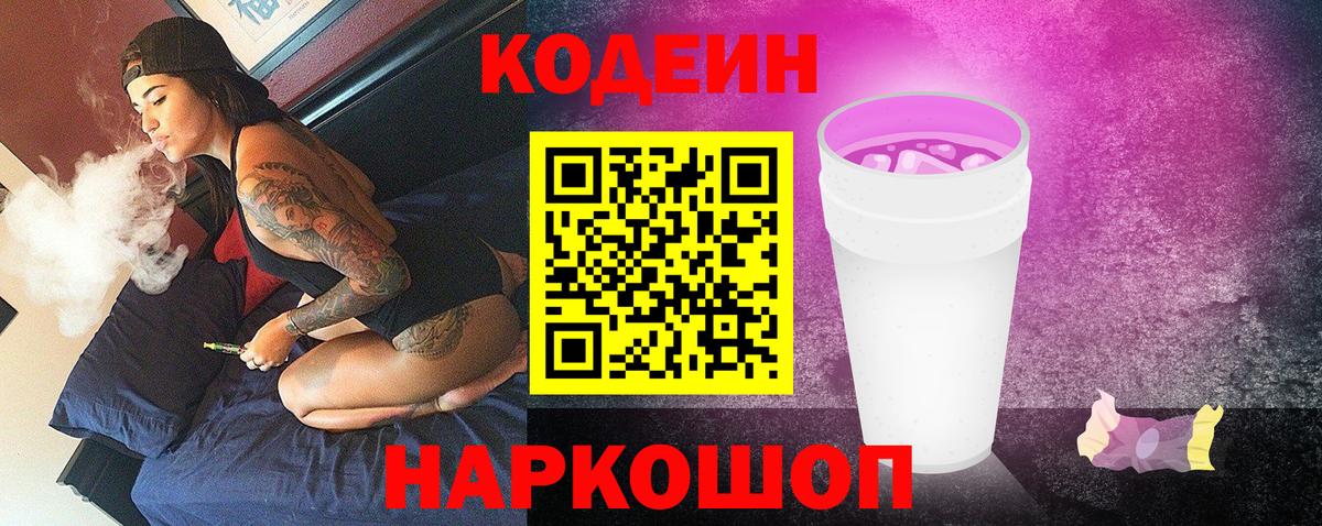 Качканар  Codein напиток Lean (лин)  Codein напиток Lean (лин)  Вход с VPN 