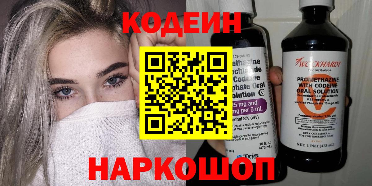 Кодеиновый сироп Lean напиток Lean (лин) Качканар