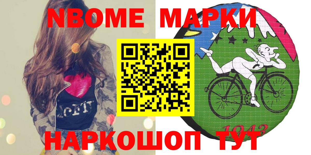 Марки NBOMe 1,5мг Качканар